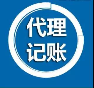 小规模企业需要代理记账公司吗?